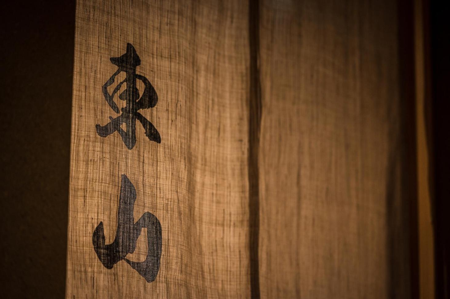 Higashiyama Shikikaboku Quioto Exterior foto